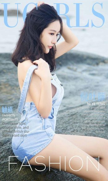 [爱尤物Ugirls] NO.864 倪叶藤_p001