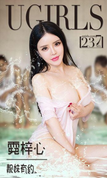 [爱尤物Ugirls] NO.237 霓梓心_p001