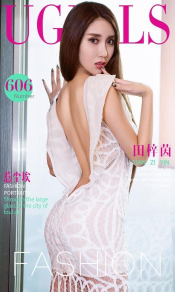 [爱尤物Ugirls] NO.606 田梓茵_p001