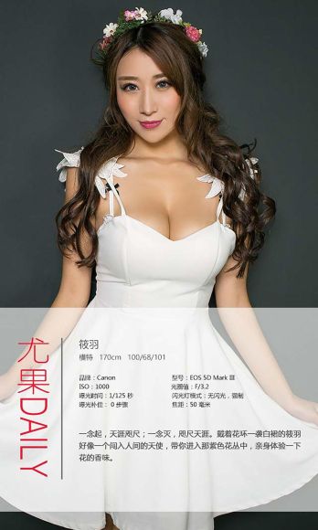 [爱尤物Ugirls] NO.468 花环女神 筱羽_p034