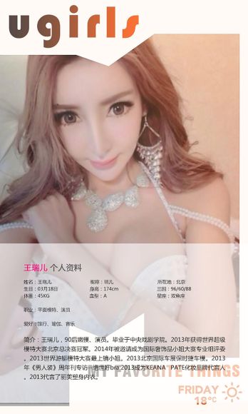 [爱尤物Ugirls] NO.159 王瑞儿_p012
