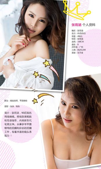 [爱尤物Ugirls] NO.321 张雨涵 温柔陷阱_p012