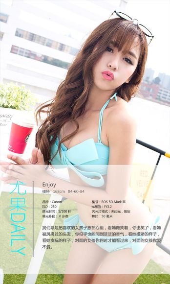 [爱尤物Ugirls] NO.353 Enjoy 对面的女孩你爱不爱_p034