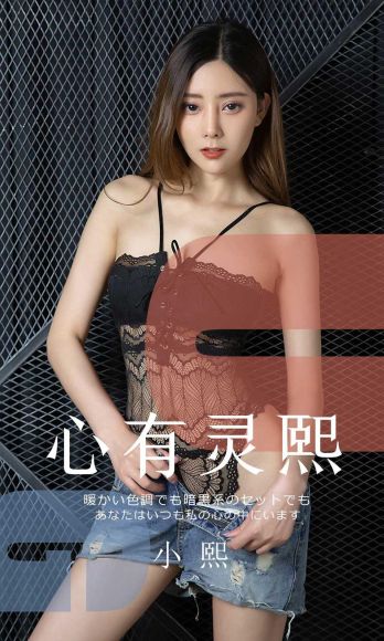 [Ugirls爱尤物] NO.1561 小熙 心有灵熙_p001