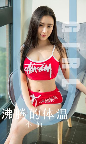 [Ugirls爱尤物] NO.1631 小仙_p001