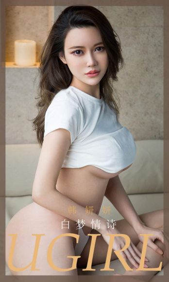 [Ugirls爱尤物] NO.1843 韩妍妍 白梦情诗_p022