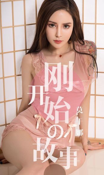 [Ugirls爱尤物] NO.1430 莫干娜_p001