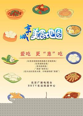 京城美食地图