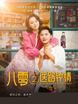 八零之医路钟情
