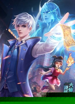 动态漫画·我是大仙尊