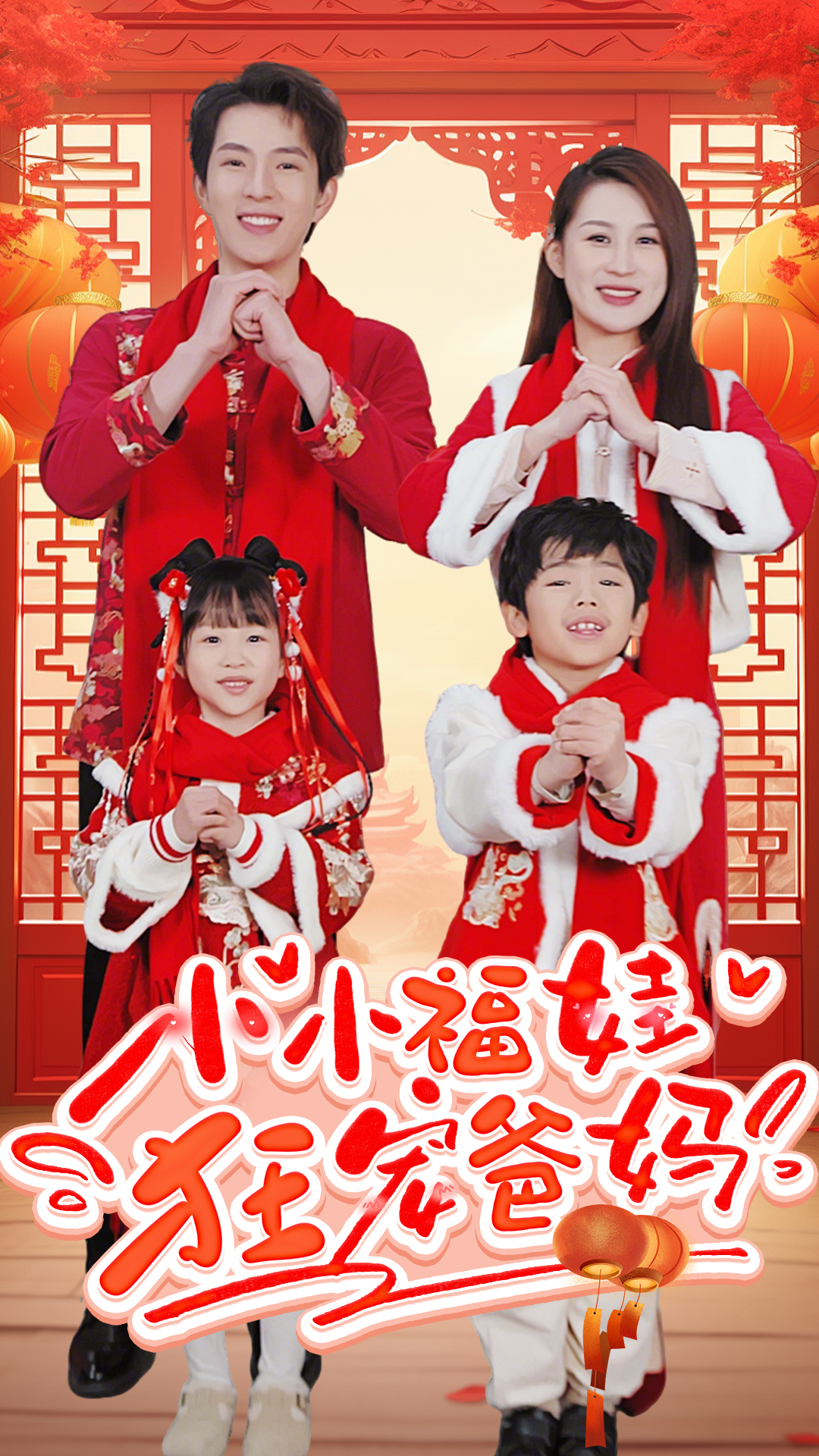 小小福娃狂宠爸妈&amp;amp;锦鲤萌宝八岁半&amp;amp;萌宝她有锦鲤运