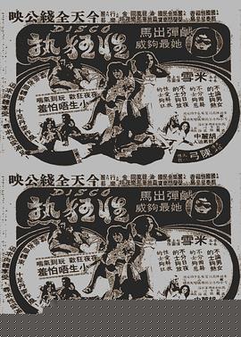 Disco性狂热国语