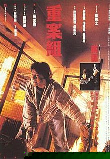 重案组1993