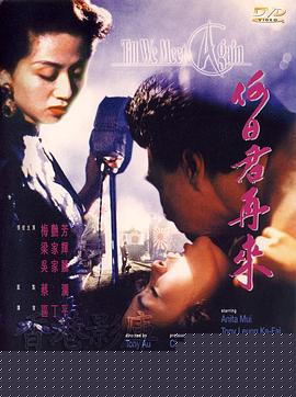 何日君再来1991
