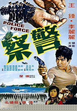 警察