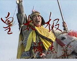 皇太极