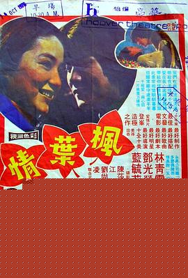 枫叶情粤语