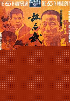 敌后武工队1995