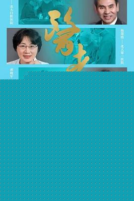 医者厚道