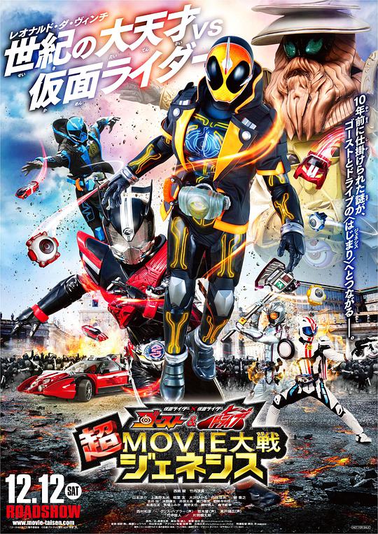 假面骑士×假面骑士 Ghost &amp;amp; Drive 超MOVIE大战Genesis