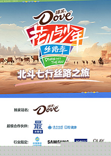 北斗七行丝路之旅