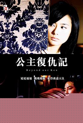 公主复仇记国语