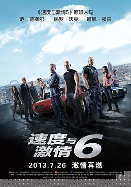 速度与激情6国语