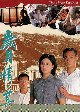 岁月情真粤语