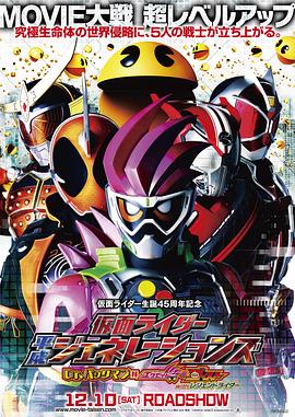 假面骑士平成世代 Dr.吃豆人对Ex-Aid&amp;amp;Ghost with传说骑士
