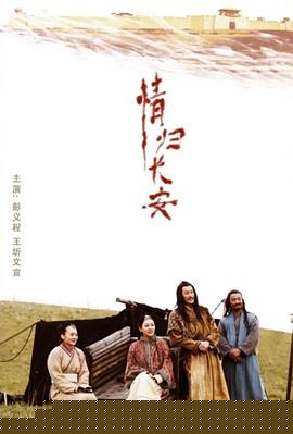 情归长安