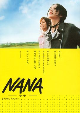 娜娜2005