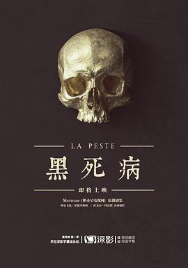 黑死病 上