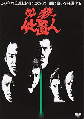 必杀仕事人2019