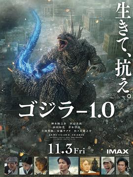 哥斯拉 1.0