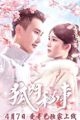 狐门秘事第1季