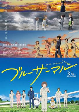 BLUE THERMAL  青凪大学体育会航空部