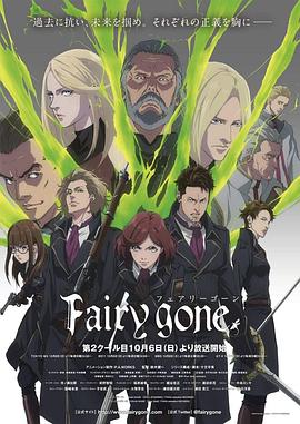 Fairy gone第2季