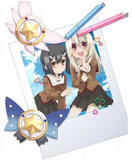 魔法少女伊莉雅第1季 特典