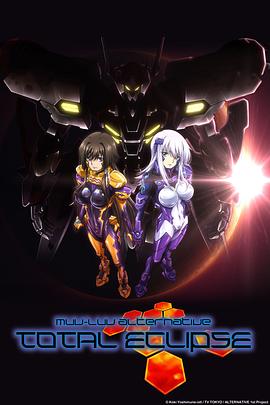 Muv Luv Alternative Total Eclipse