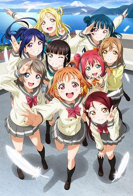 LoveLive! Sunshine!