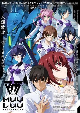 Muv Luv Alternative