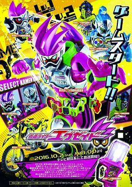 假面骑士EX AID