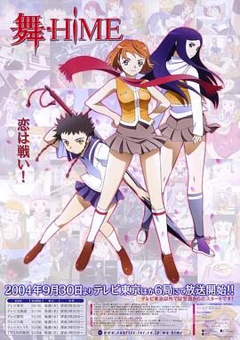 舞 HiME