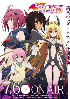 出包王女 Darkness第2季