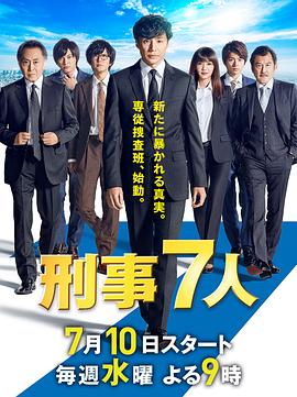 刑事7人 第5季