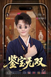 鉴宝无双52集