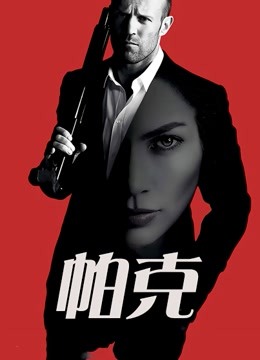 帕克 国语