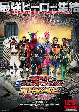 假面骑士平成世代 FINAL Build &amp;amp;amp;amp; EX-AID with 传说骑士
