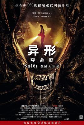 异形：契约