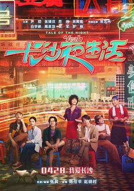 夜生活女王之霞姐传奇